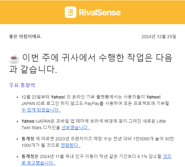 실제로 rival sense로 부터 송신된 리포트