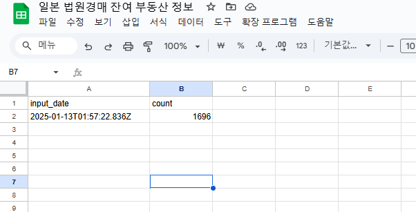 자동화 실행 결과