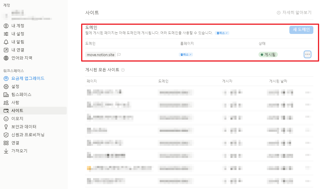 move로 새 도메인을 신청하여 move.notion.site도메인을 취득한 경우